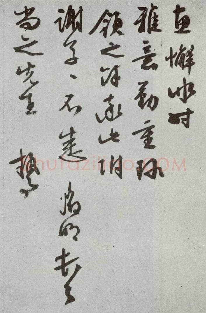 明代 文征明 《尺牍》（下）之三十五 书法作品