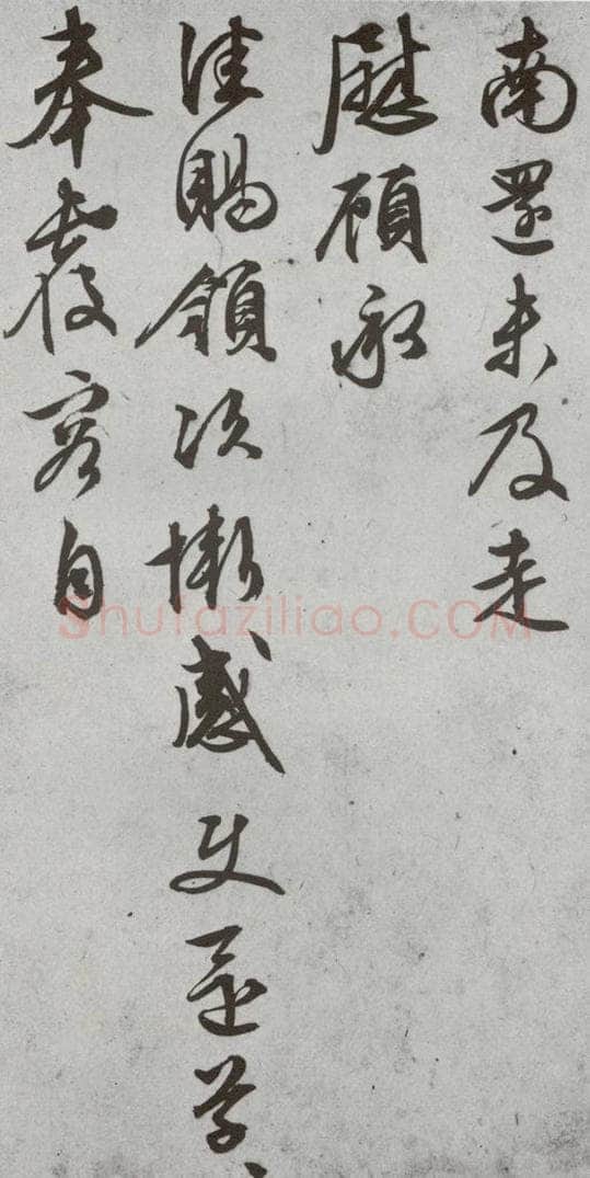 明代 文征明 《尺牍》(下)之三十七 书法作品