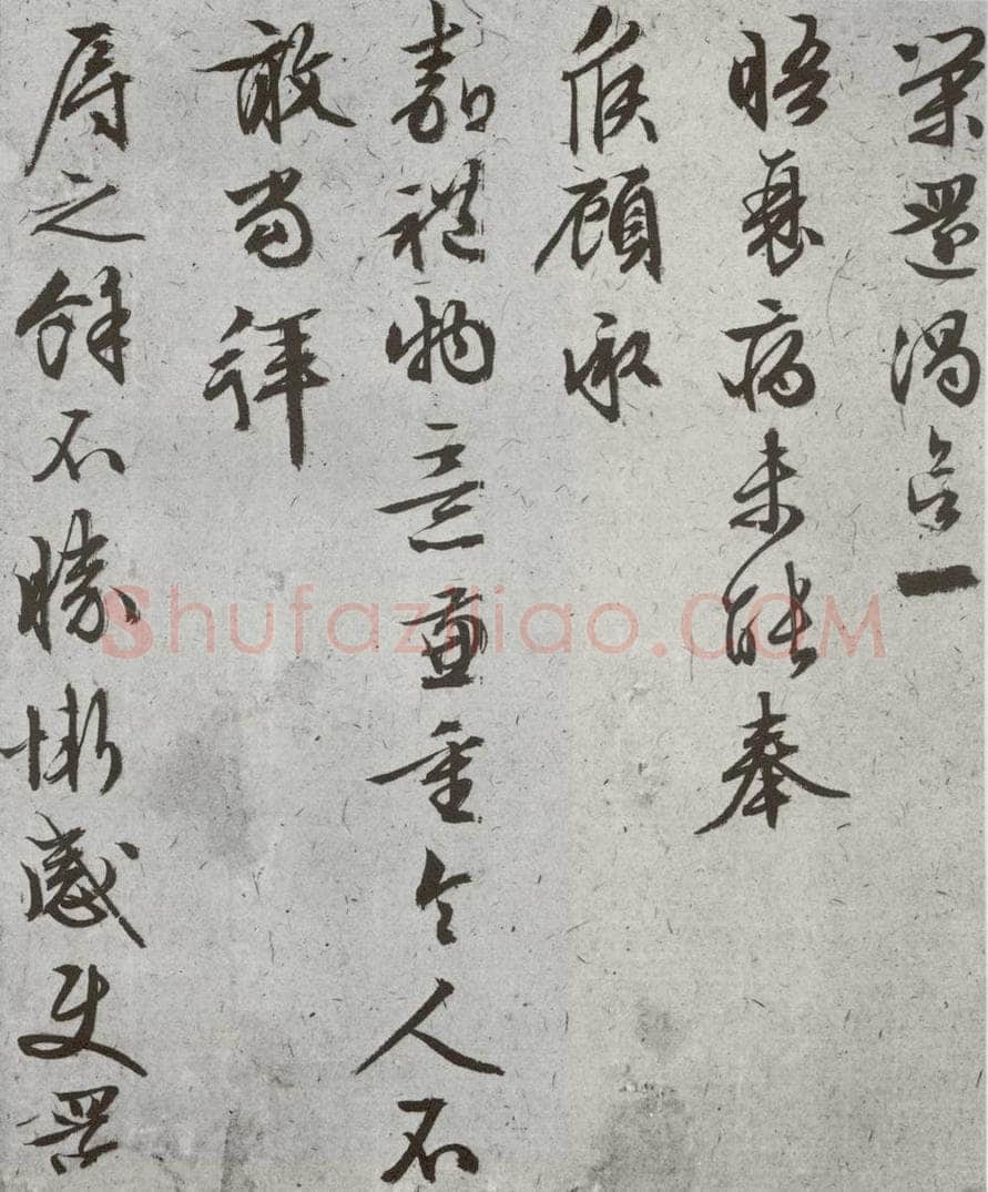 明代 文征明 《尺牍》(下)之四十一 书法作品