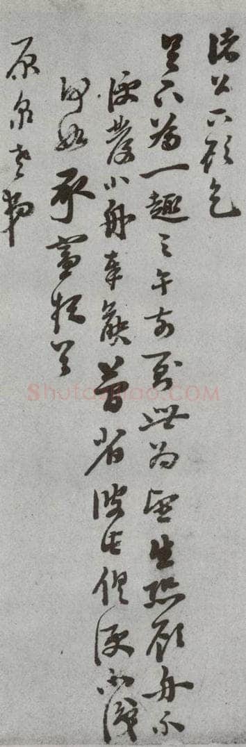 明代 承口 《尺牍》(下)之四十八 书法作品
