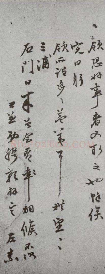 明代 周思兼 《尺牍》（下）之五十 书法作品