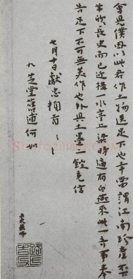 明代 徐献忠 《尺牍》（下）之五十四 书法作品