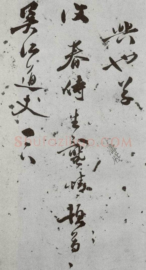 明代 龚情 《尺牍》（下）之六十二 书法作品