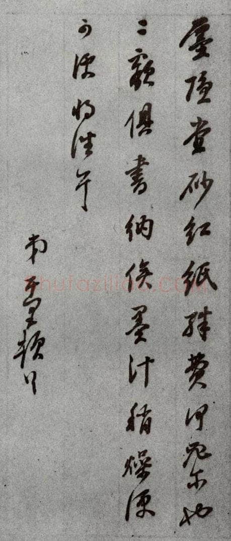 明代 董其昌 《尺牍》(上)之八 书法作品