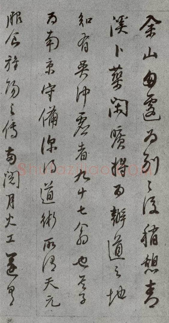 明代 董其昌 《尺牍》(上)之九 书法作品