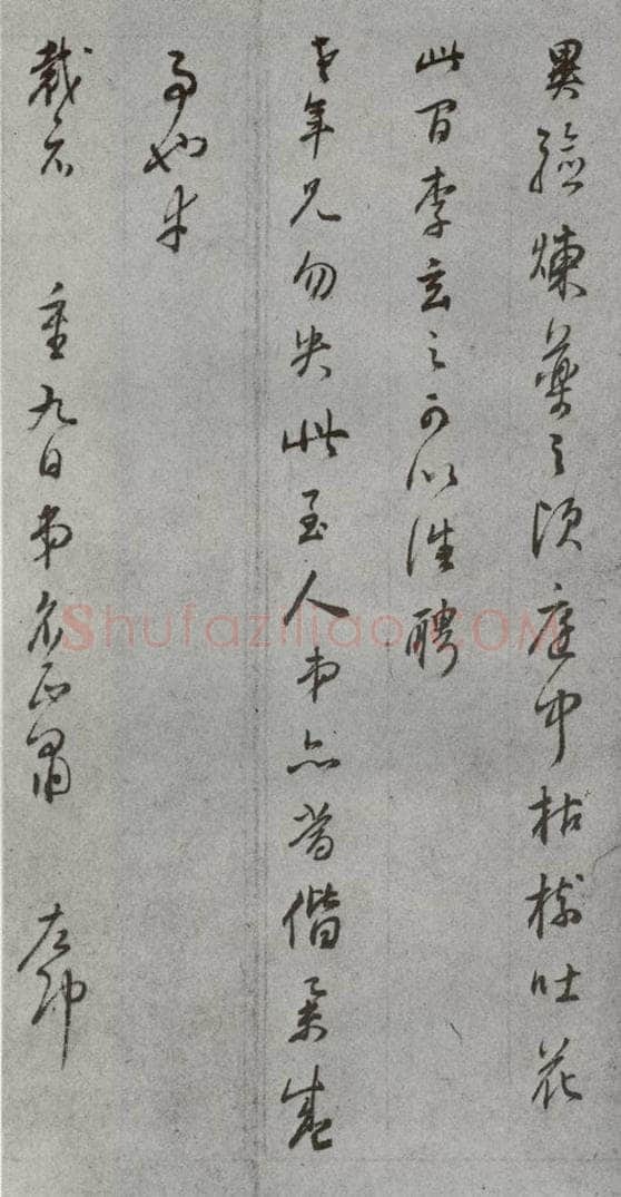 明代 董其昌 《尺牍》(上)之十 书法作品
