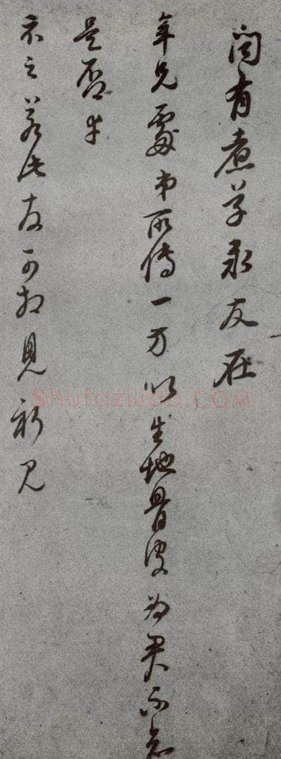 明代 董其昌 《尺牍》(上)之十一 书法作品