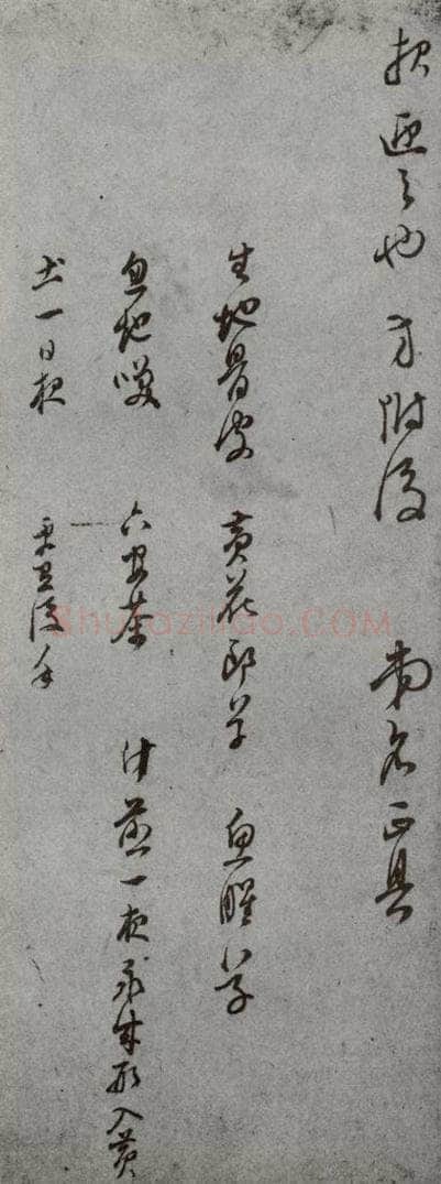 明代 董其昌 《尺牍》(上)之十二 书法作品