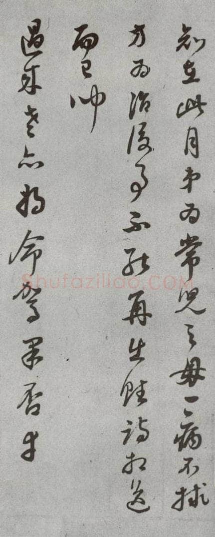 明代 董其昌 《尺牍》（上）之十四 书法作品