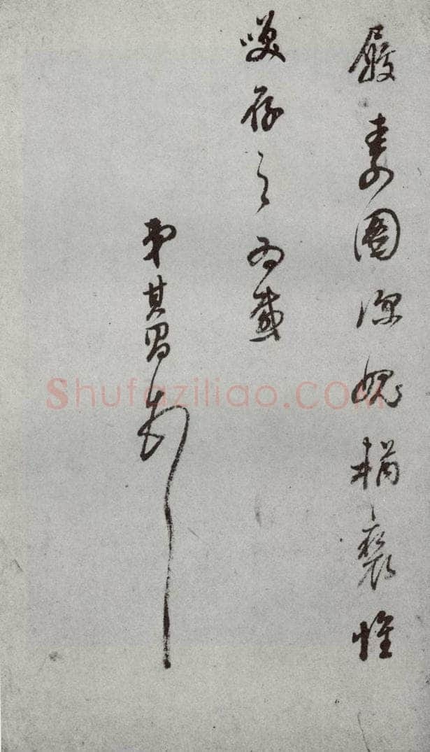 明代 董其昌 《尺牍》(上)之二十 书法作品