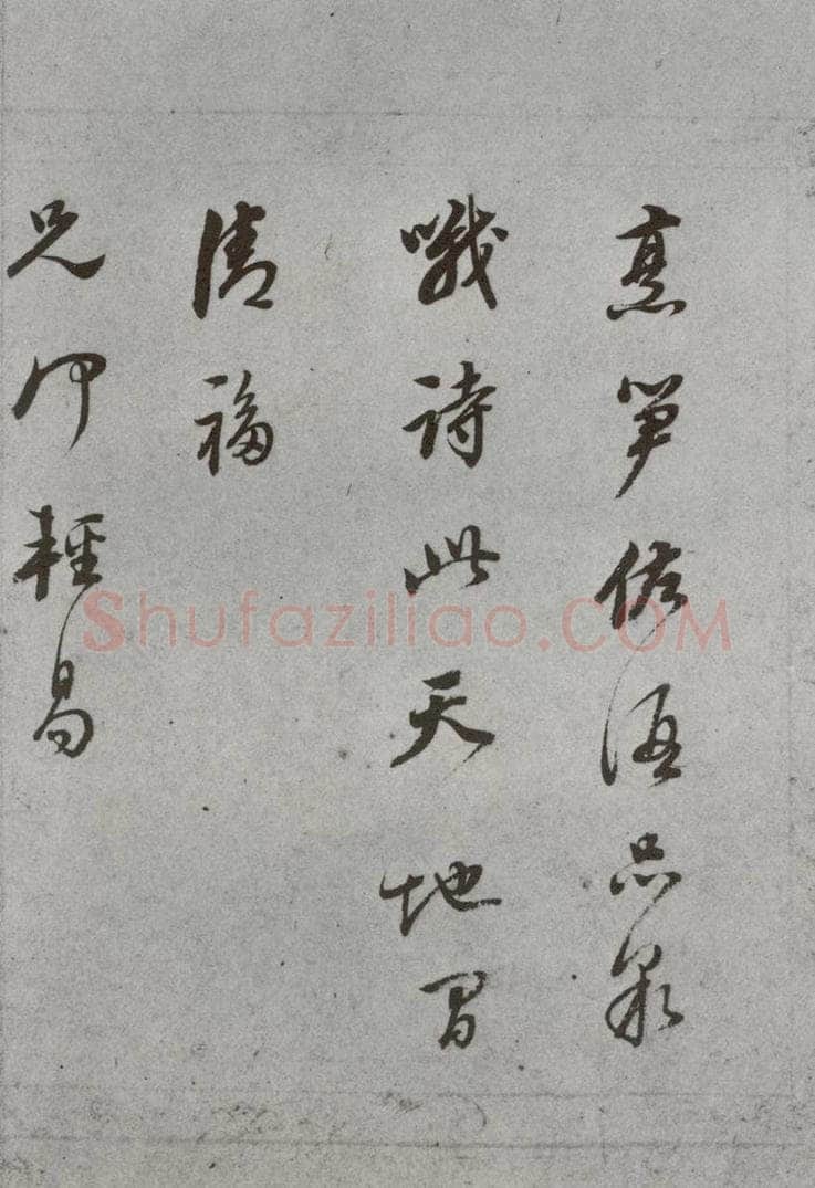 明代 董其昌 《尺牍》（上）之二十一 书法作品