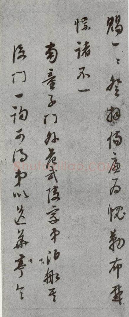 明代 董其昌 《尺牍》(上)之二十六 书法作品