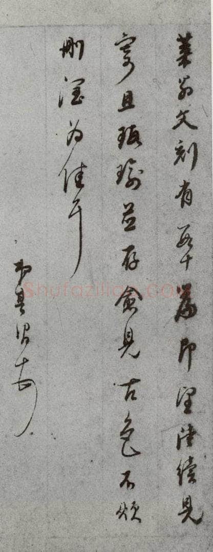 明代 董其昌 《尺牍》之(上)二十八 书法作品