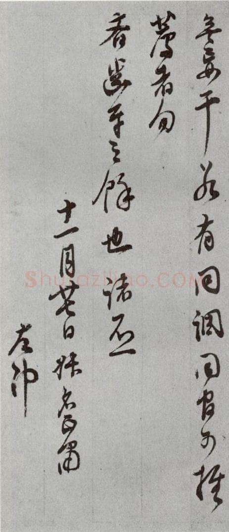 明代 董其昌 《尺牍》(上)之四十 书法作品