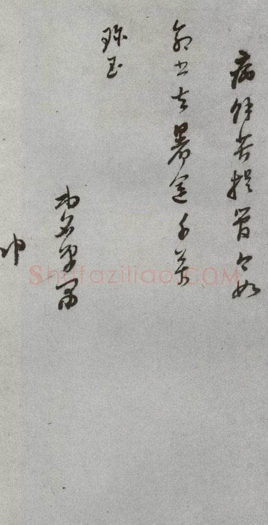 明代 董其昌 《尺牍》(上)之五十 书法作品