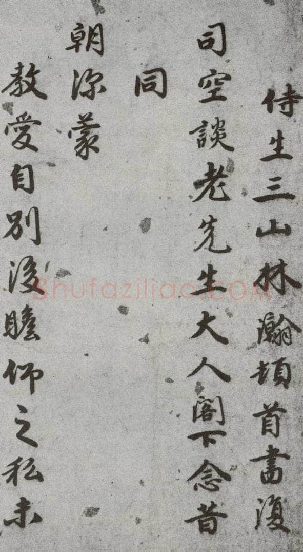 明代 林瀚 《尺牍》(下)之三 书法作品