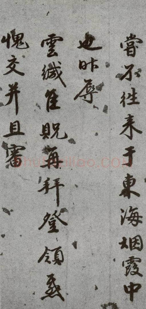 明代 林瀚 《尺牍》(下)之四 书法作品