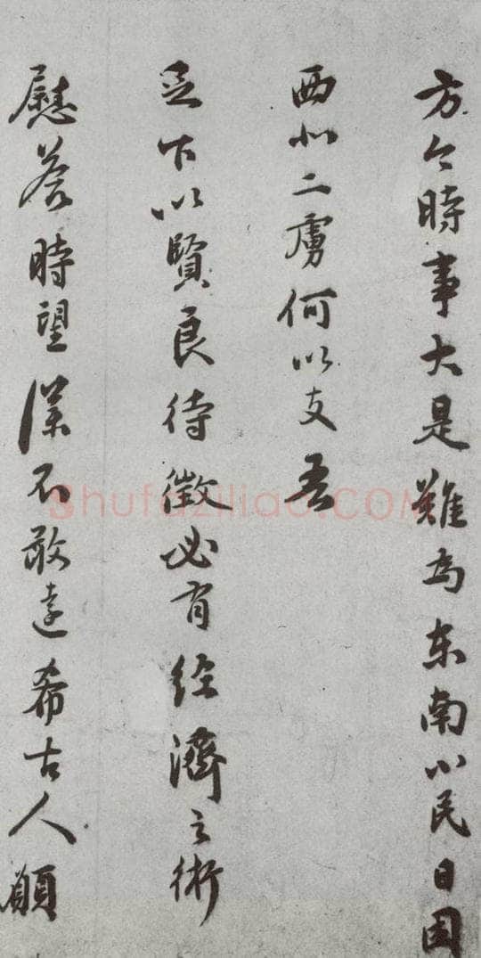 明代 吴宽 《尺牍》(下)之九 书法作品