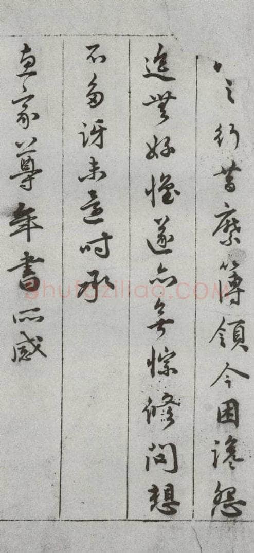 明代 顾璘 《尺牍》(下)之十二 书法作品