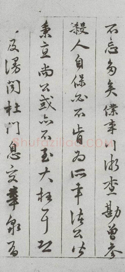 明代 顾璘 《尺牍》(下)之十三 书法作品
