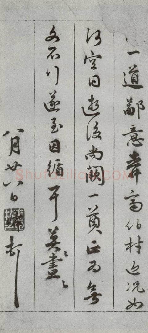 明代 顾璘 《尺牍》（下）之十六 书法作品