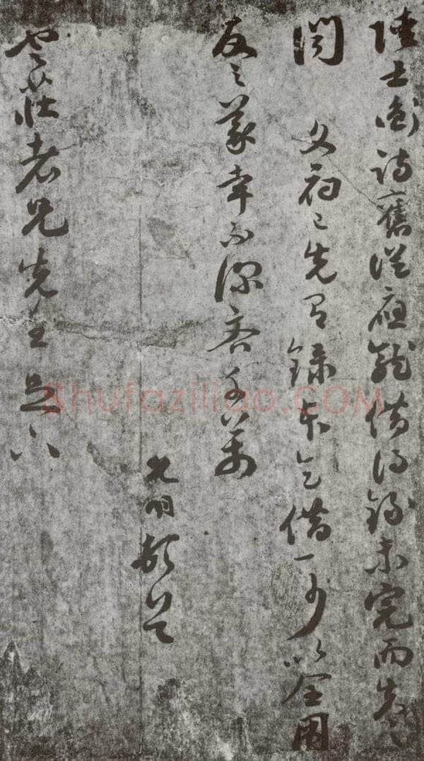 明代 祝允明 《尺牍》(下)之二十一 书法作品