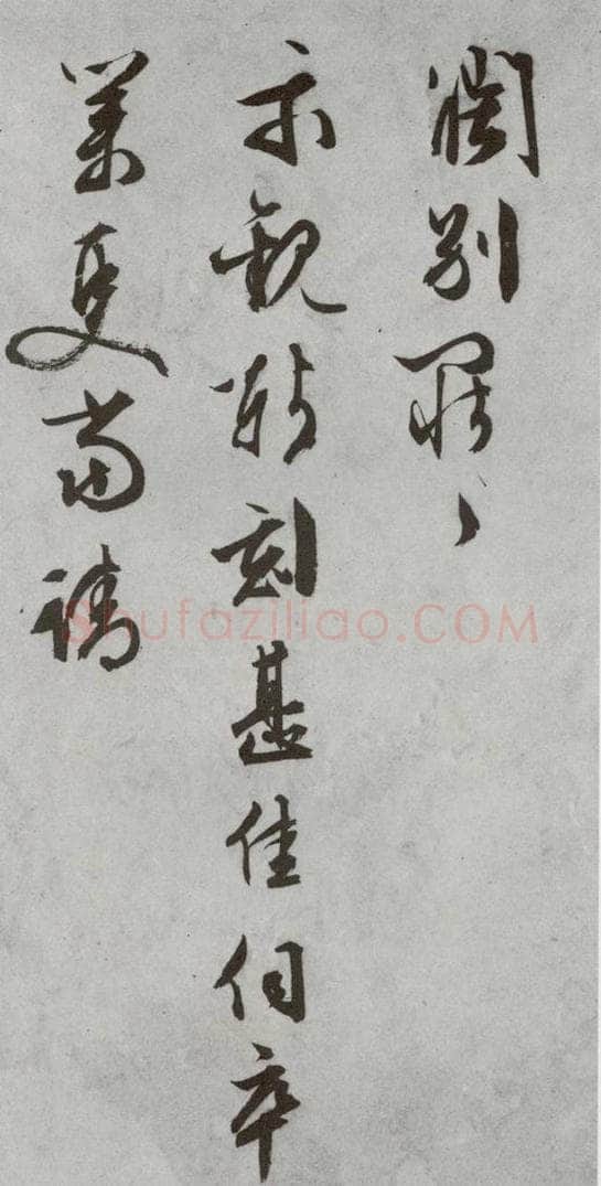 明代 文征明 《尺牍》(下)之二十三 书法作品