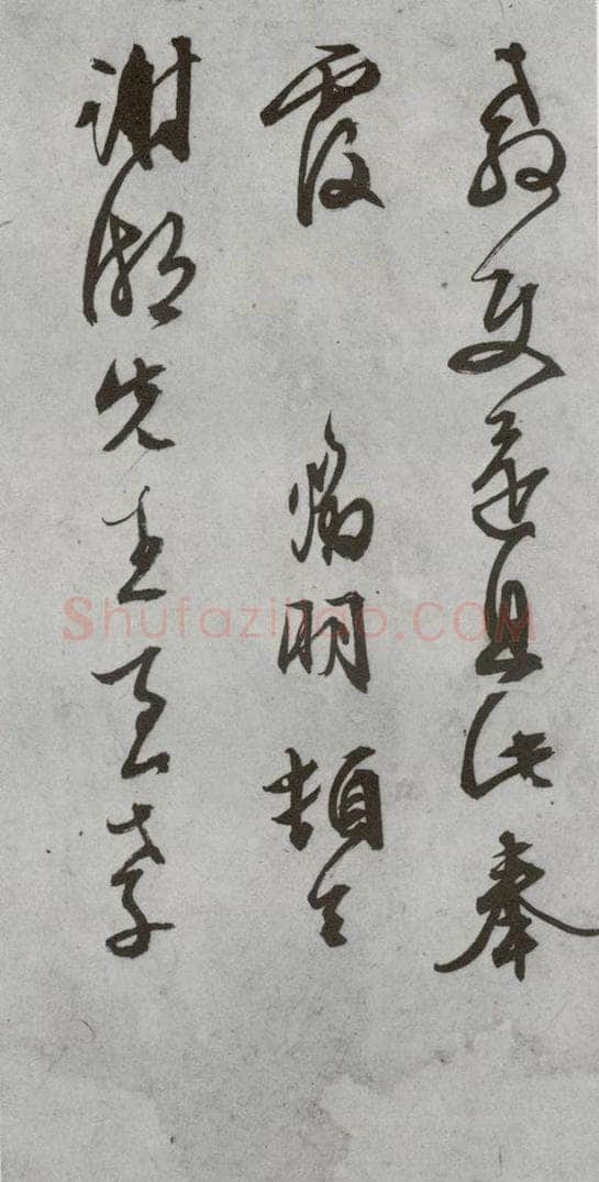 明代 文征明 《尺牍》(下)之二十四 书法作品