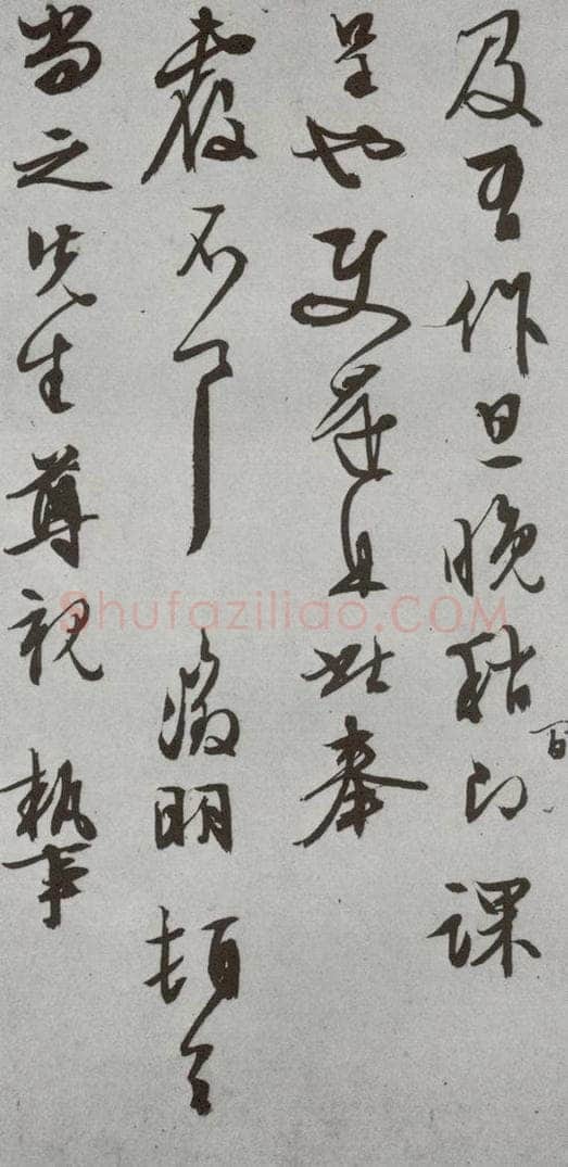 明代 文征明 《尺牍》（下）之三十四 书法作品