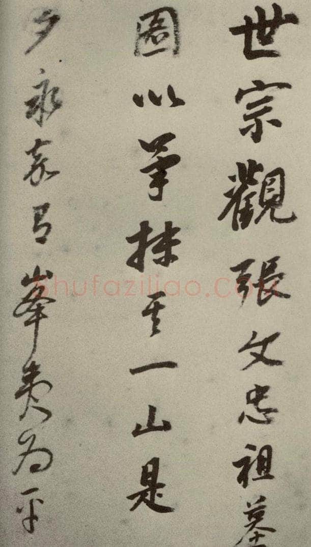明代 董其昌 《名人翰墨》（一）之十九 书法作品