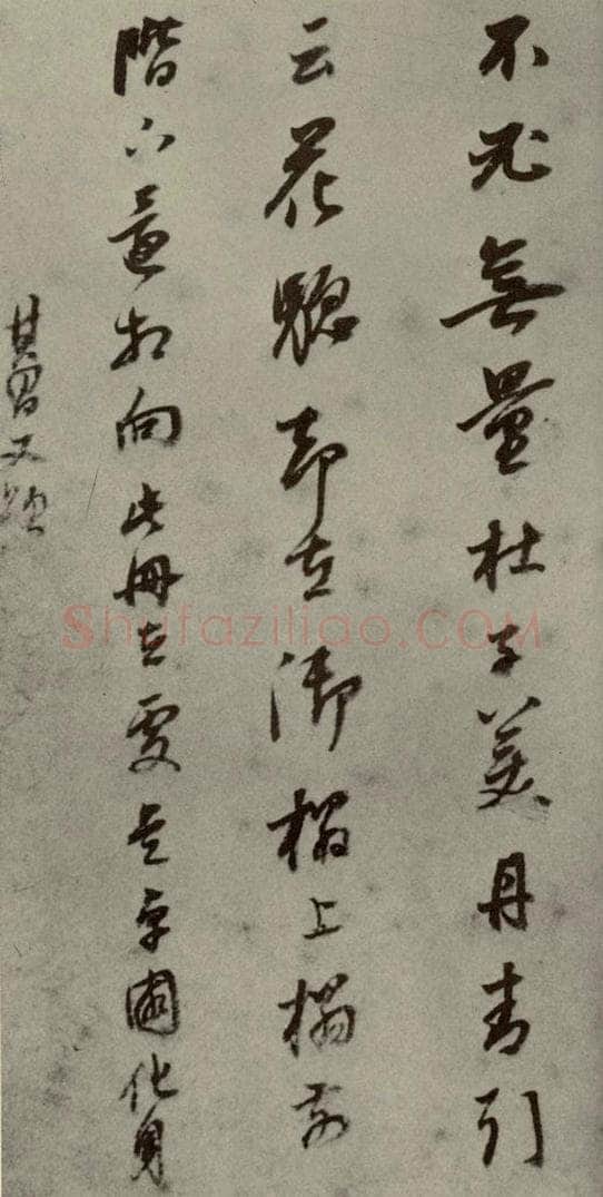 明代 董其昌 《名人翰墨》（一）之二十二 书法作品