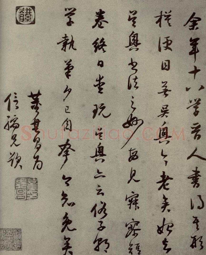 明代 董其昌 《名人翰墨》（一）之二十三 书法作品