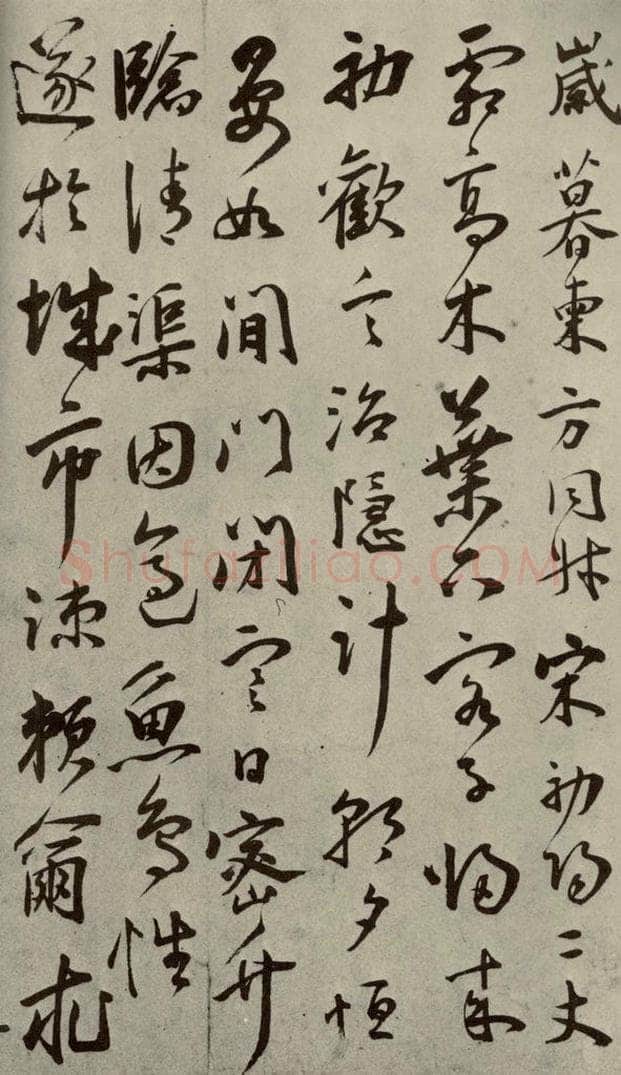 明代 陆应阳 《名人翰墨》（一）之二十四 书法作品