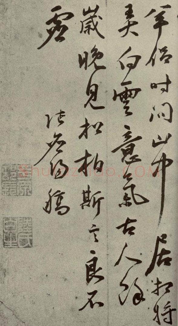 明代 陆应阳 《名人翰墨》（一）之二十五 书法作品