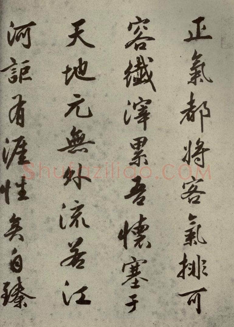 明代 黄辉 《名人翰墨》（一）之二十六 书法作品