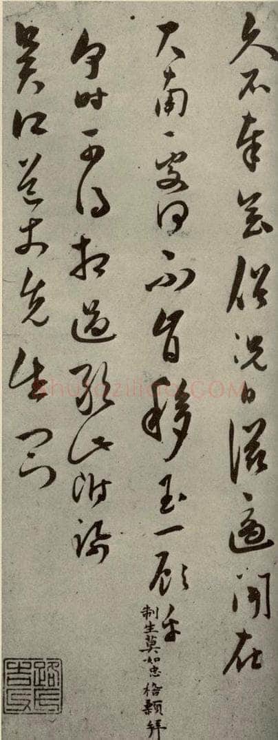 明代 莫如忠 《明人尺牍》之四 书法作品