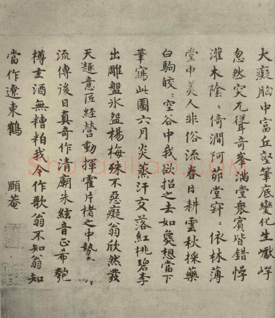 明代 胡俨 《名人翰墨》（一）之二十八 书法作品