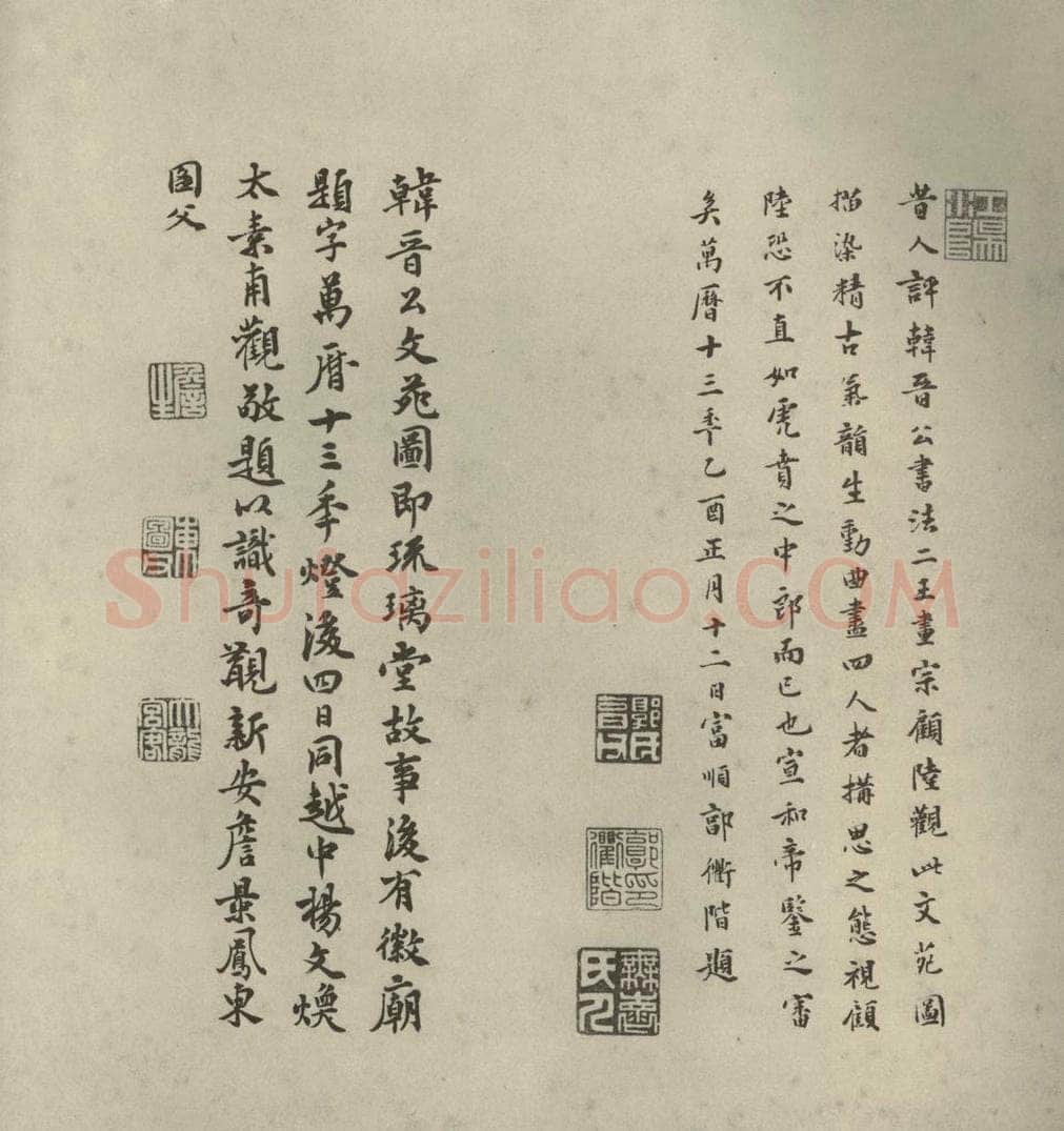 明代 郭衢阶，詹景凤，莫是龙 《名人翰墨》（一）之二十一 书法作品
