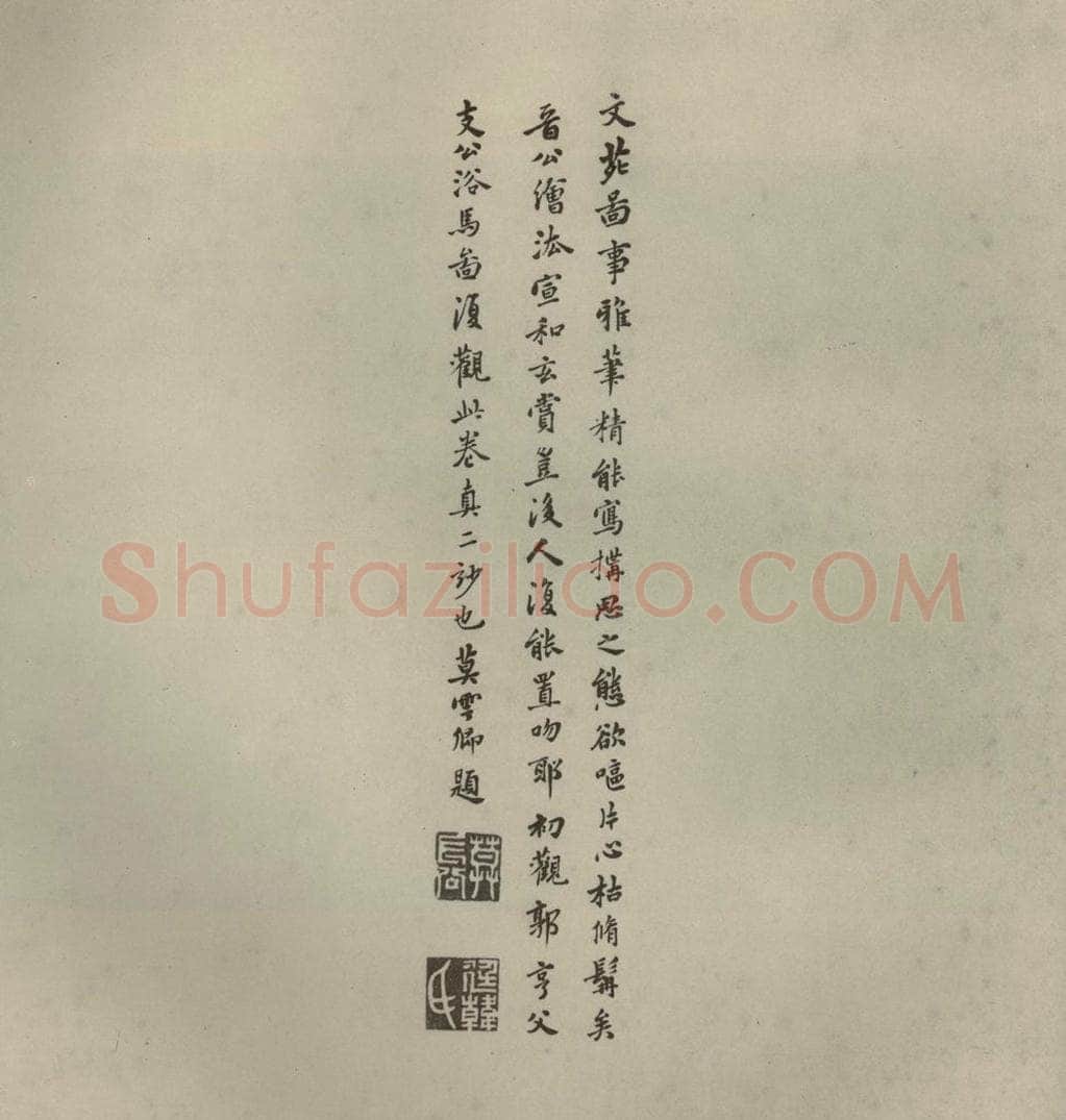 明代 郭衢阶，詹景凤，莫是龙 《名人翰墨》（一）之二十二 书法作品
