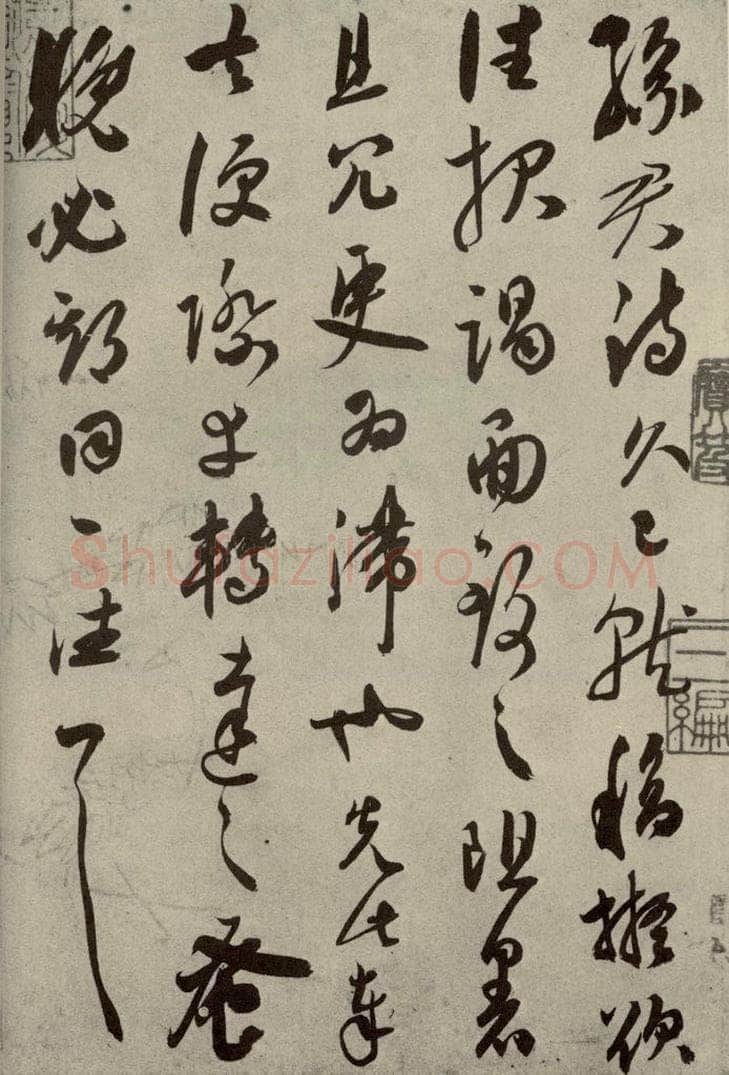 明代 祝允明 《名人翰墨》（二）之一 书法作品