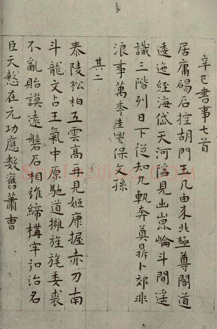 明代 王庞 《名人翰墨》（二）之五 书法作品