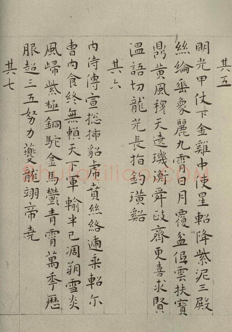 明代 王庞 《名人翰墨》（二）之七 书法作品