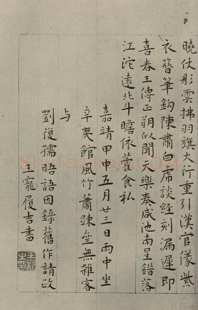 明代 王庞 《名人翰墨》（二）之八 书法作品