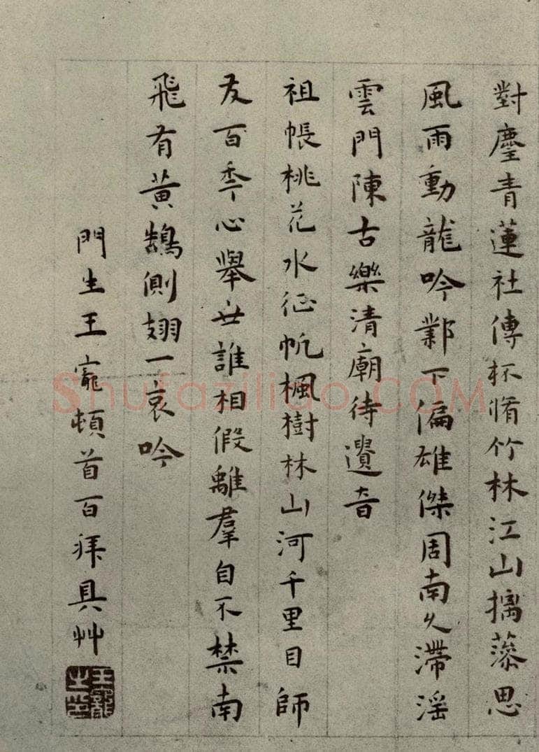 明代 王庞 《名人翰墨》（二）之十 书法作品