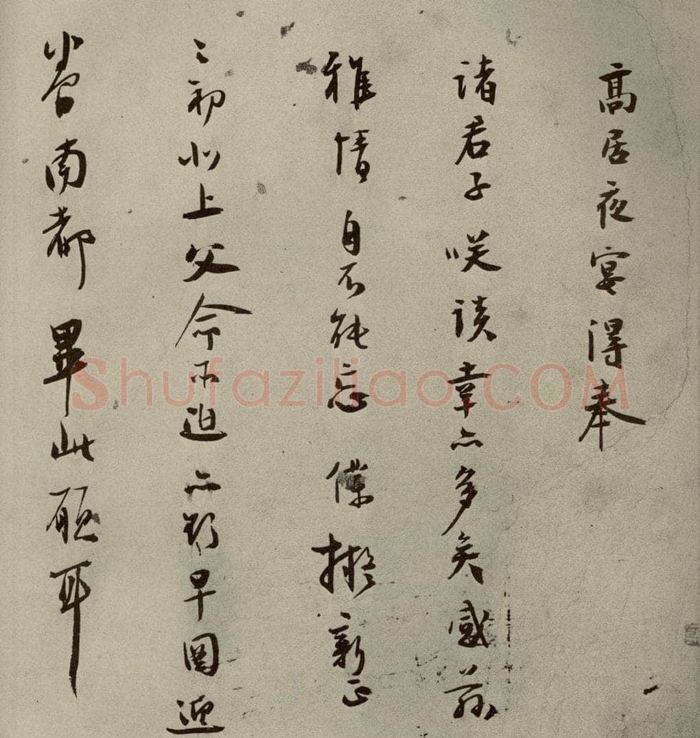 明代 张环 《名人翰墨》（二）之十一 书法作品