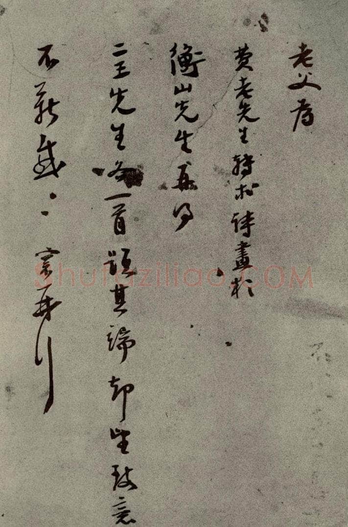 明代 张环 《名人翰墨》（二）之十三 书法作品