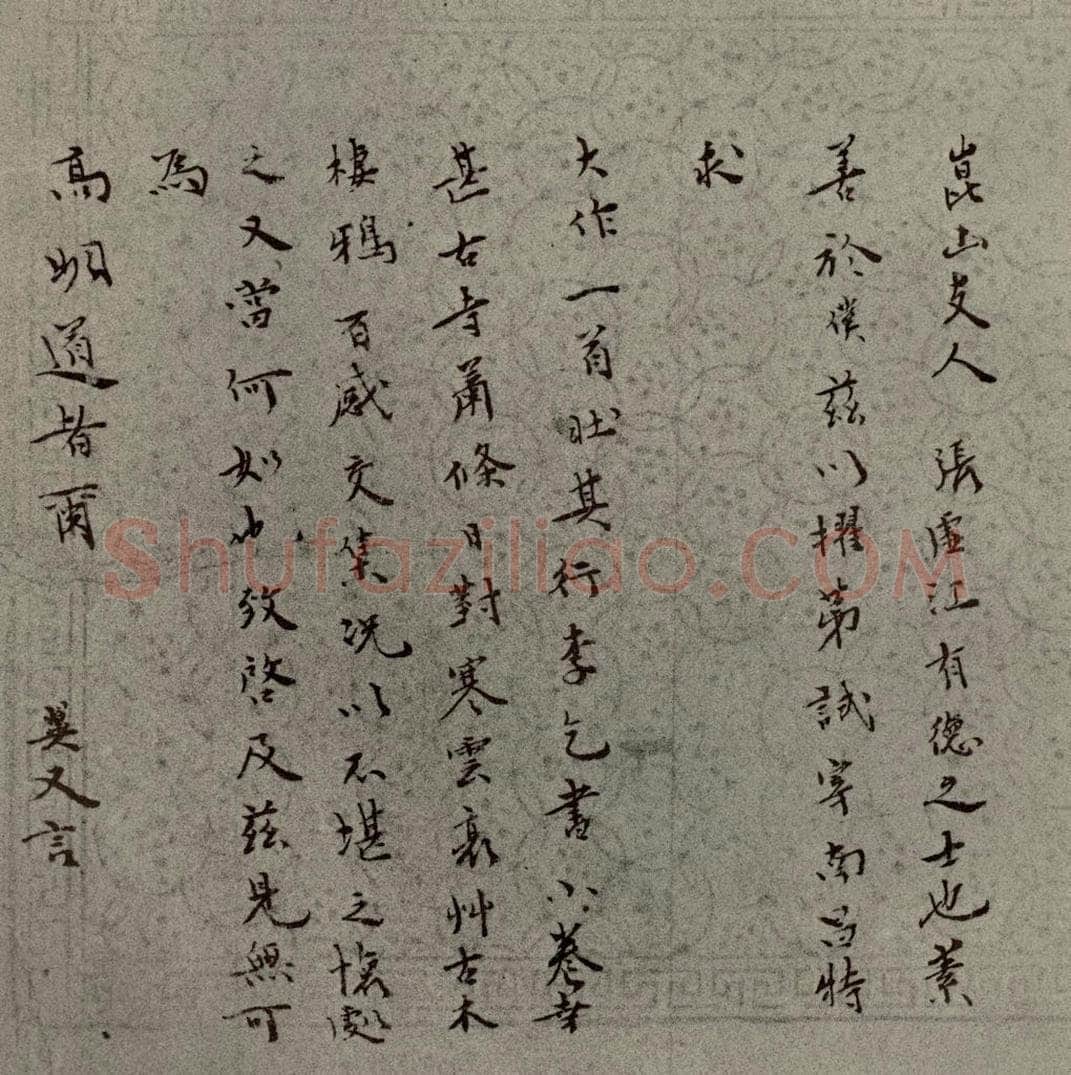 明代 袁翼 《名人翰墨》（二）之十四 书法作品