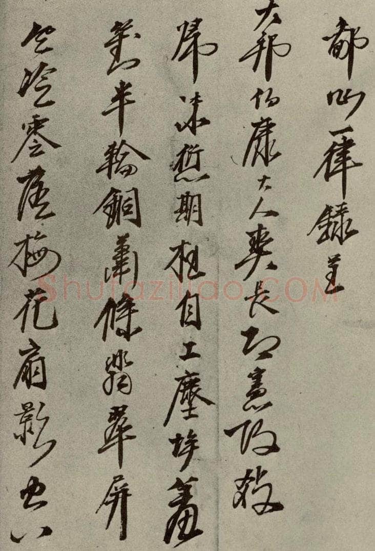 明代 口整 《名人翰墨》（二）之十五 书法作品