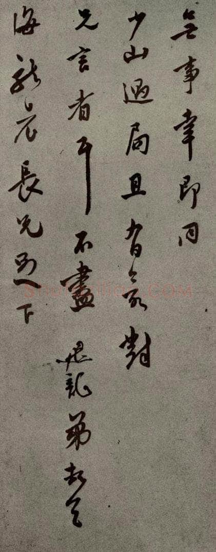 明代 莫是龙 《明人尺牍》之七 书法作品