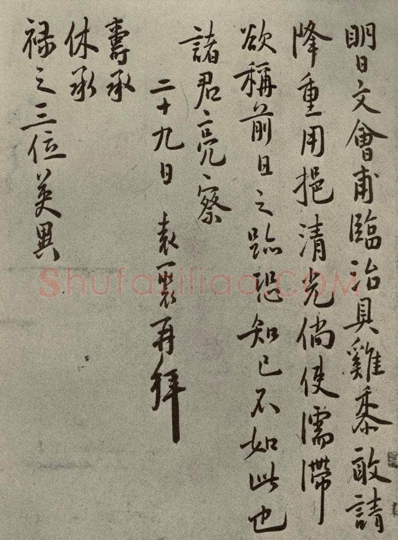 明代 袁褧 《名人翰墨》（二）之十九 书法作品